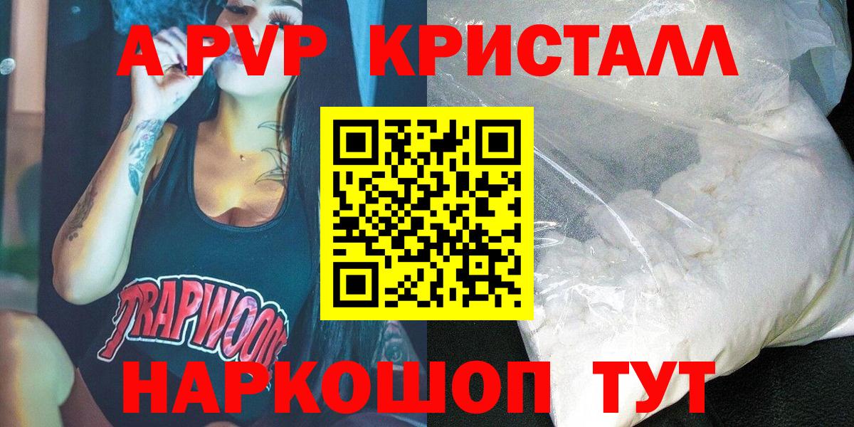 Россия  A-PVP VHQ  Alfa_PVP крисы CK  APVP  Вход с VPN 
