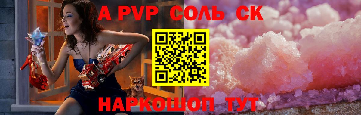 APVP Соль Россия