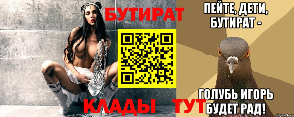 БУТИРАТ бутандиол  Вход с VPN  Россия 