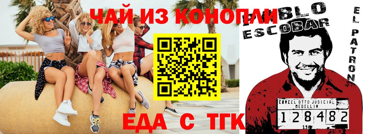 Еда ТГК конопля  Вход с VPN  Россия 