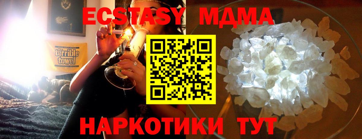 МДМА crystal  Вход с VPN  MDMA crystal  Россия 