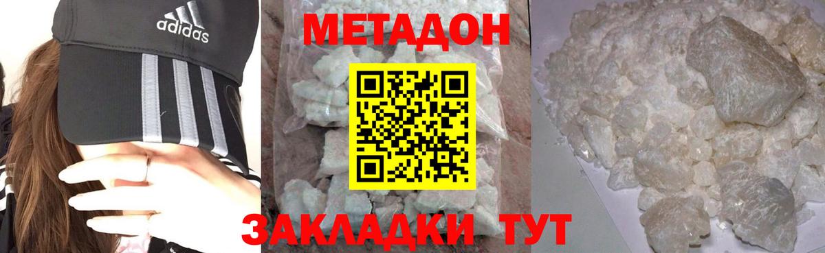 Метадон белоснежный Россия